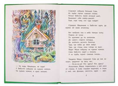 Книга за книгой (тв). Осеева. Волшебная иголочка (тверд переплет), производитель Детская литература, ISBN 978-5-08006-151-6 № 2