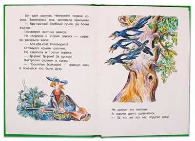 Книга за книгой (тв). Осеева. Волшебная иголочка (тверд переплет), производитель Детская литература, ISBN 978-5-08006-151-6 № 4