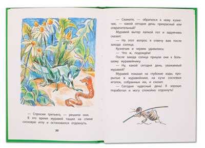 Книга за книгой (тв). Осеева. Волшебная иголочка (тверд переплет), производитель Детская литература, ISBN 978-5-08006-151-6 № 5
