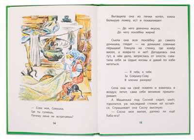 Книга за книгой (тв). Осеева. Волшебная иголочка (тверд переплет), производитель Детская литература, ISBN 978-5-08006-151-6 № 6
