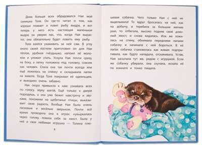 Книга за книгой (тв). Чаплина. Ная - выдрёнок (тверд переплет), производитель Детская литература, ISBN 978-5-08006-155-4 № 3