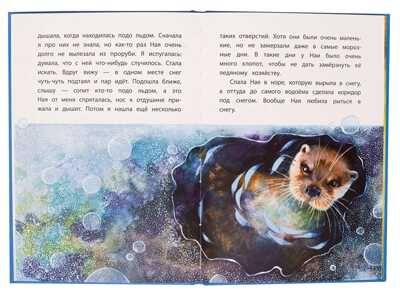 Книга за книгой (тв). Чаплина. Ная - выдрёнок (тверд переплет), производитель Детская литература, ISBN 978-5-08006-155-4 № 4