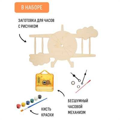 Сувенирный набор для творчества Часы-раскраска. Авиатор , арт. cl-5, производитель BUMBARAM (БУМБАРАМ), ISBN 462-0-03915-191-5 № 5