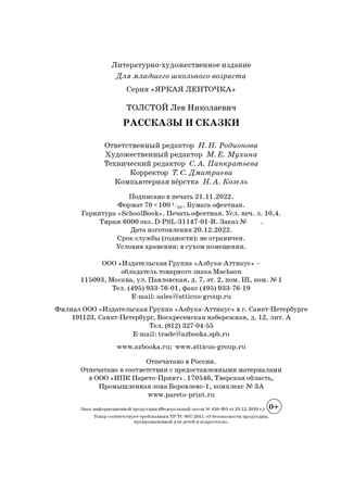 Рассказы и сказки, производитель Махаон , ISBN 978-5-38922-185-7 № 4