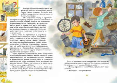 Весёлая семейка. Носов Н. Яркая ленточка, производитель Махаон , ISBN 978-5-38918-062-8 № 2