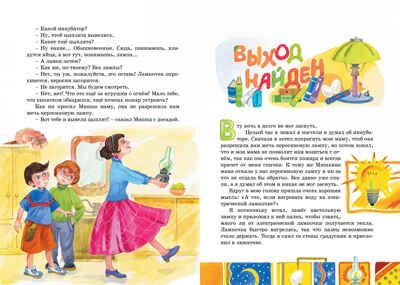 Весёлая семейка. Носов Н. Яркая ленточка, производитель Махаон , ISBN 978-5-38918-062-8 № 3