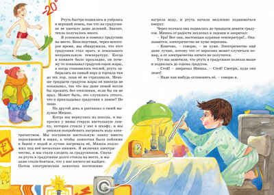 Весёлая семейка. Носов Н. Яркая ленточка, производитель Махаон , ISBN 978-5-38918-062-8 № 4