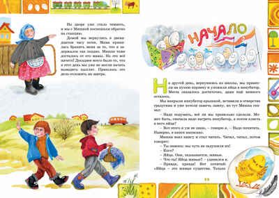 Весёлая семейка. Носов Н. Яркая ленточка, производитель Махаон , ISBN 978-5-38918-062-8 № 5