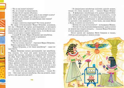Весёлая семейка. Носов Н. Яркая ленточка, производитель Махаон , ISBN 978-5-38918-062-8 № 6