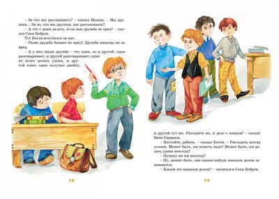 Весёлая семейка. Носов Н. Яркая ленточка, производитель Махаон , ISBN 978-5-38918-062-8 № 7