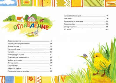 Весёлая семейка. Носов Н. Яркая ленточка, производитель Махаон , ISBN 978-5-38918-062-8 № 8