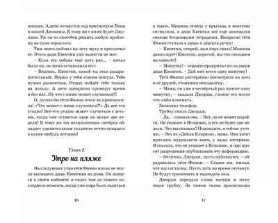 Последнее приключение лета. Блайтон Э. Детский детектив. Знаменитая пятерка, производитель Махаон , ISBN 978-5-38913-679-3 № 7