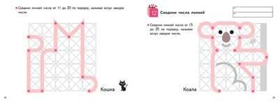 Kumon. Числа от 1 до 30, производитель Манн, Иванов и Фербер , ISBN 978-5-00169-489-2 № 6