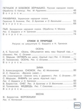 Большая хрестоматия для младшей группы детского сада. С методическими подсказками для родителей и педагогов. (Серия: Хрестоматия для дошколят), арт.ASE00000000072111, производитель АСТ , ISBN 978-5-17095-322-6 № 2