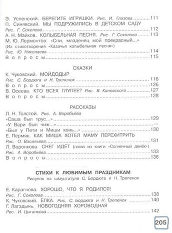 Большая хрестоматия для младшей группы детского сада. С методическими подсказками для родителей и педагогов. (Серия: Хрестоматия для дошколят), арт.ASE00000000072111, производитель АСТ , ISBN 978-5-17095-322-6 № 3