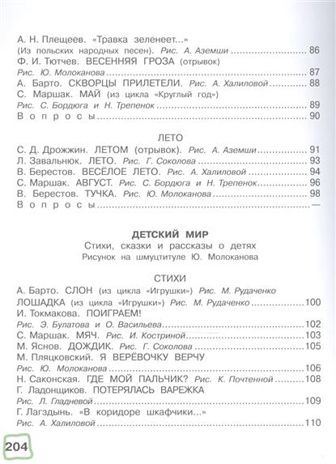 Большая хрестоматия для младшей группы детского сада. С методическими подсказками для родителей и педагогов. (Серия: Хрестоматия для дошколят), арт.ASE00000000072111, производитель АСТ , ISBN 978-5-17095-322-6 № 5