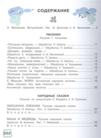 Большая хрестоматия для младшей группы детского сада. С методическими подсказками для родителей и педагогов. (Серия: Хрестоматия для дошколят), арт.ASE00000000072111, производитель АСТ , ISBN 978-5-17095-322-6 № 6