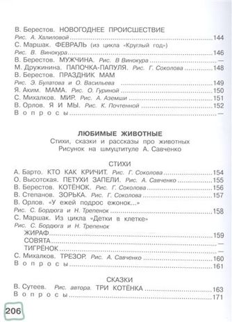 Большая хрестоматия для младшей группы детского сада. С методическими подсказками для родителей и педагогов. (Серия: Хрестоматия для дошколят), арт.ASE00000000072111, производитель АСТ , ISBN 978-5-17095-322-6 № 7
