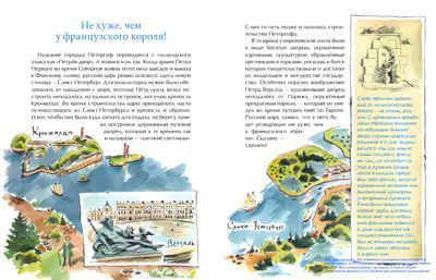 Петергоф. Столица фонтанов. Юлия Иванова. Настя и Никита, производитель Настя и Никита , ISBN 978-5-90812-929-9 № 2