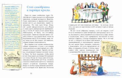 Петергоф. Столица фонтанов. Юлия Иванова. Настя и Никита, производитель Настя и Никита , ISBN 978-5-90812-929-9 № 6