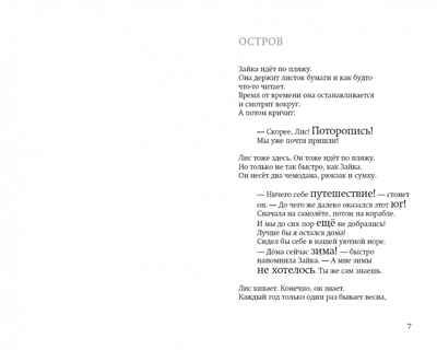 Лис и Зайка на острове. Сильвия Ванден Хейде. Лис и Зайка: Читаю сам, производитель Самокат , ISBN 978-5-00167-521-1 № 4
