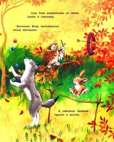 Уроки добра и дружбы. Лесные сказки., производитель «Феникс-Премьер», ISBN 978-5-22243-273-0 № 3