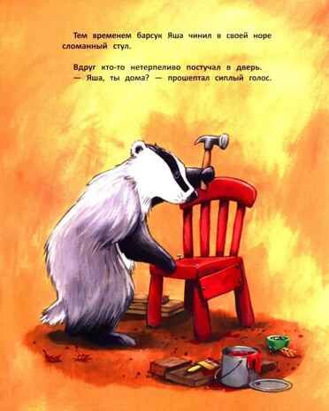 Уроки добра и дружбы. Лесные сказки., производитель «Феникс-Премьер», ISBN 978-5-22243-273-0 № 4