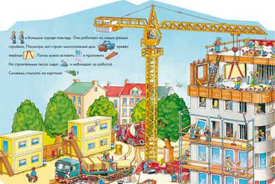 На стройке. Веселые истории. Книжки-картонки, производитель Клевер (Clever) , ISBN 978-5-00154-766-2 № 2