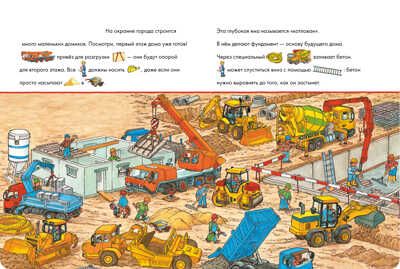 На стройке. Веселые истории. Книжки-картонки, производитель Клевер (Clever) , ISBN 978-5-00154-766-2 № 3