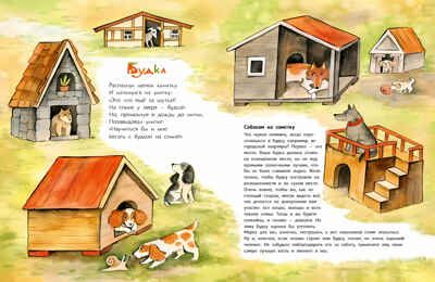 Гнёзда, дупла и берлоги. Наталия Волкова, Анна Игнатова, производитель Настя и Никита , ISBN 978-5-90784-284-7 № 6