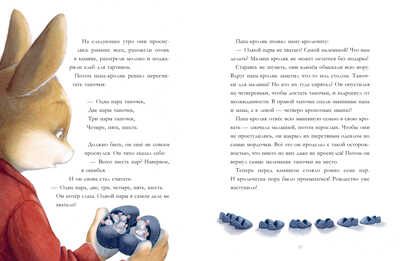 Большая сказочная серия. Бабушкины сказки. 8 сказок для чтения перед сном. Амьо К., производитель Клевер (Clever) , ISBN 978-5-00154-944-4 № 4