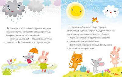 Большая сказочная серия. Большая книга полезных сказок. Ульева Е., производитель Клевер (Clever) , ISBN 978-5-00154-909-3 № 2