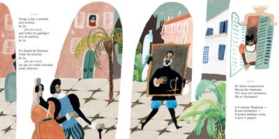 Дон Кихот на качелях. Испанские народные стихи и песни, производитель Нигма, ISBN 978-5-43350-846-0 № 3