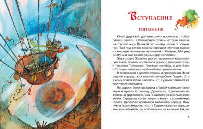 Огненный бог Марранов. Волков А. Авторская серия А.Волкова, производитель Махаон , ISBN 978-5-38901-635-4 № 2