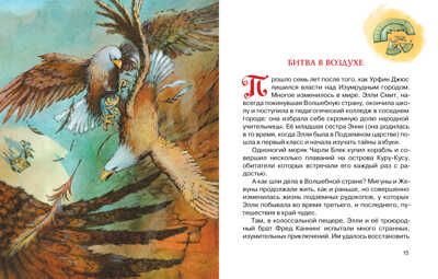 Огненный бог Марранов. Волков А. Авторская серия А.Волкова, производитель Махаон , ISBN 978-5-38901-635-4 № 7