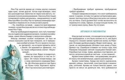 Волков А. Тайна заброшенного замка. Авторская серия А. Волкова, производитель Махаон , ISBN 978-5-38901-638-5 № 6