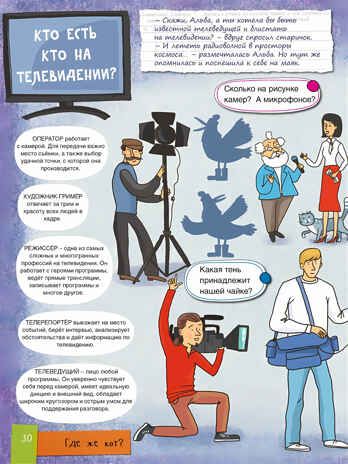 Куда пойдем? Радио и телестудия (с наклейками). Прокопова М.А., производитель БИНОМ , ISBN 978-5-99634-131-3 № 5