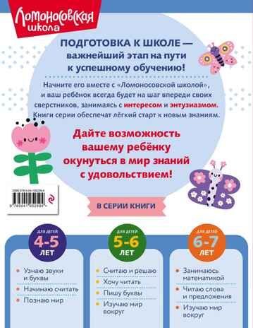 Узнаю звуки и буквы: для детей 4-5 лет (ч/б), производитель Эксмо , ISBN 978-5-04195-259-4 № 6