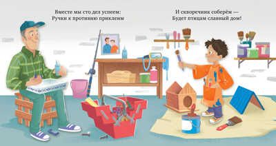 Семейные ценности. Мастерская дедушки. Учим цвета и считаем до 5/Джулиано Л., производитель Клевер (Clever) , ISBN 978-5-00211-213-5 № 6