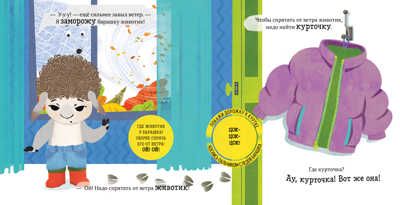 Играем. Учимся. Развиваемся. Одеваюсь сам/Ульева Е., производитель Клевер (Clever) , ISBN 978-5-00211-021-6 № 4