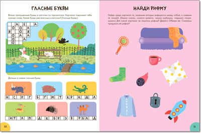 Школа Семи Гномов. Активити с наклейками. Комплект 5+, производитель МОЗАИКА kids , ISBN 978-5-43152-141-6 № 4