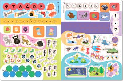 Школа Семи Гномов. Активити с наклейками. Комплект 5+, производитель МОЗАИКА kids , ISBN 978-5-43152-141-6 № 5