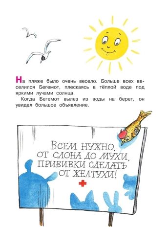 Про бегемота, который боялся прививок. Сутеев В.Г. Малыш, читай!, производитель АСТ , ISBN 978-5-17119-202-0 № 2