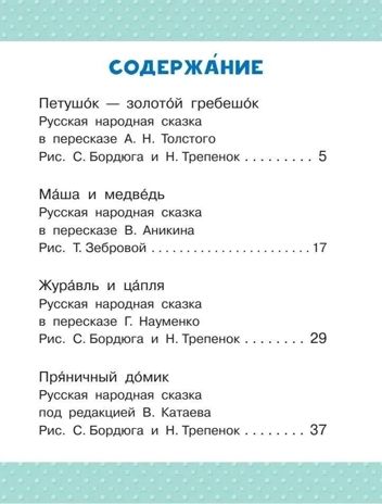 Маша и медведь. Сказки, производитель АСТ , ISBN 978-5-17157-486-4 № 3