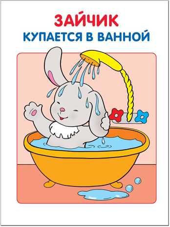 Моя первая книжка (ШСГ 1-й год обучения), развивающее пособие, производитель МОЗАИКА kids , ISBN 978-5-86775-203-3 № 3