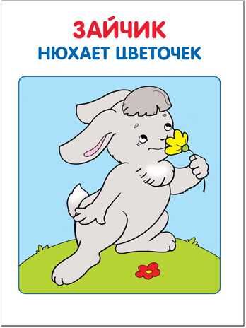 Моя первая книжка (ШСГ 1-й год обучения), развивающее пособие, производитель МОЗАИКА kids , ISBN 978-5-86775-203-3 № 6