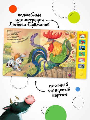 Щенок. Доброе утро! (Звуковые книги), книга 6 звуковыми кнопками, производитель МОЗАИКА kids , ISBN 978-5-43153-985-5 № 2