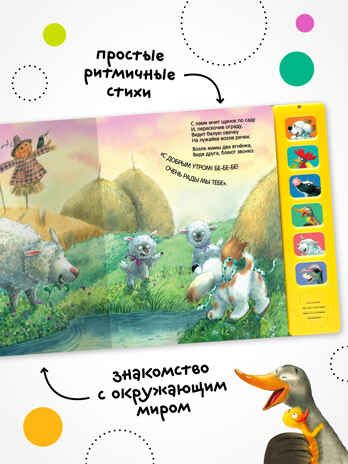 Щенок. Доброе утро! (Звуковые книги), книга 6 звуковыми кнопками, производитель МОЗАИКА kids , ISBN 978-5-43153-985-5 № 4
