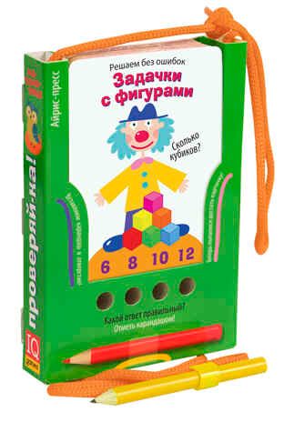 Проверяй-ка. Решаем без ошибок. Задачки с фигурами. (Игра с карандашом). Куликова Е.Н., производитель Айрис-пресс , ISBN 978-5-81127-135-1 № 1