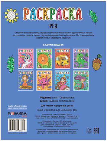 Раскраски для малышей. Набор №1 из 4 книг, производитель МОЗАИКА kids , ISBN 978-5-43153-849-0 № 2